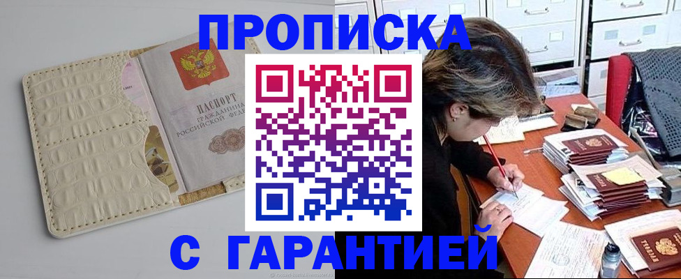 временная регистрация для всех в Волжском