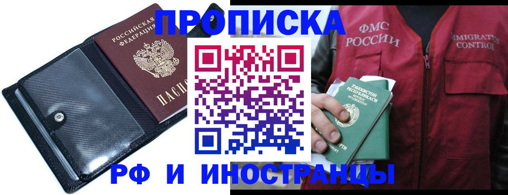 прописка штамп в Волжском