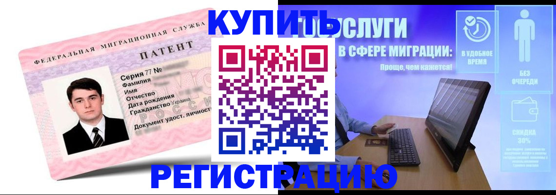 прописка регистрация в Волжском