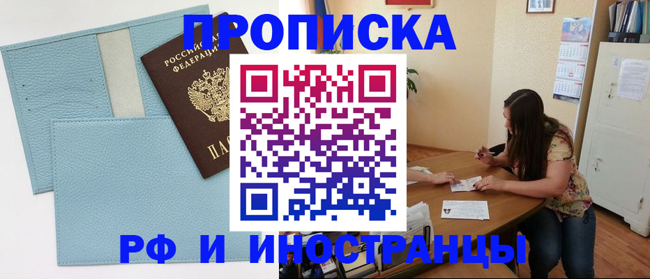 временная прописка в Волжском